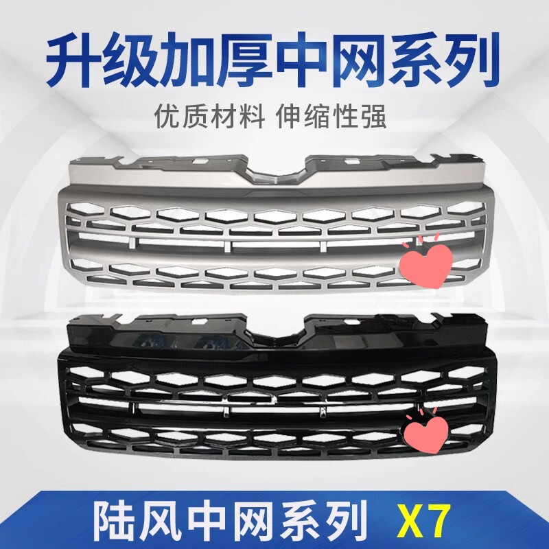 陆风x7中网路虎极光陆丰改装图片