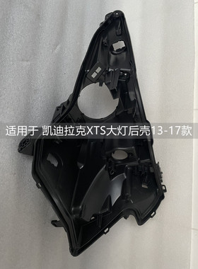 适用于13-17款凯迪拉克XTS大灯后壳原装前大灯底座黑色灯壳塑料壳