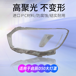 灯 适用于11 16款 R50前 大灯罩东风启辰D50汽车左大灯灯壳右车原装