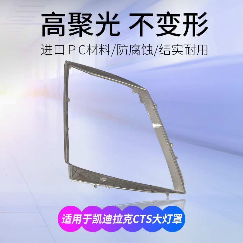紫陌08-15款CTS大灯罩顺丰发货