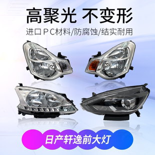 车灯远近光灯罩前照明灯 适用06 19年款 日产轩逸前大灯总成经典 款