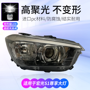 适用于2016款 汽车车灯前大灯车头灯 五菱宏光S1尊享型大灯总成原装