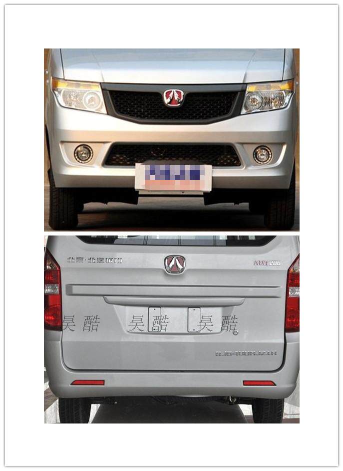 适用于北汽威旺205前后保险杠 北汽银翔205 206前后保险护杠 前