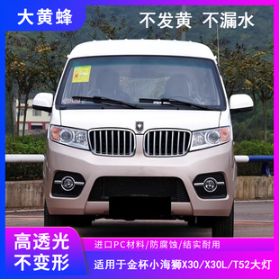 适用于金杯小海狮X30大灯总成新X30L/T32/T30/T50/T52原装前大灯