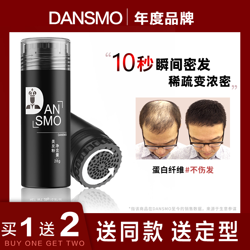 DANSMO买1发3送大纤维+定型