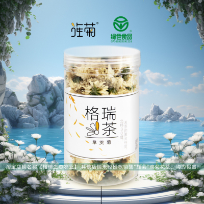 旌菊 菊花茶 黄山早熟贡菊 新花上市 绿色食品30克罐装菊花茶