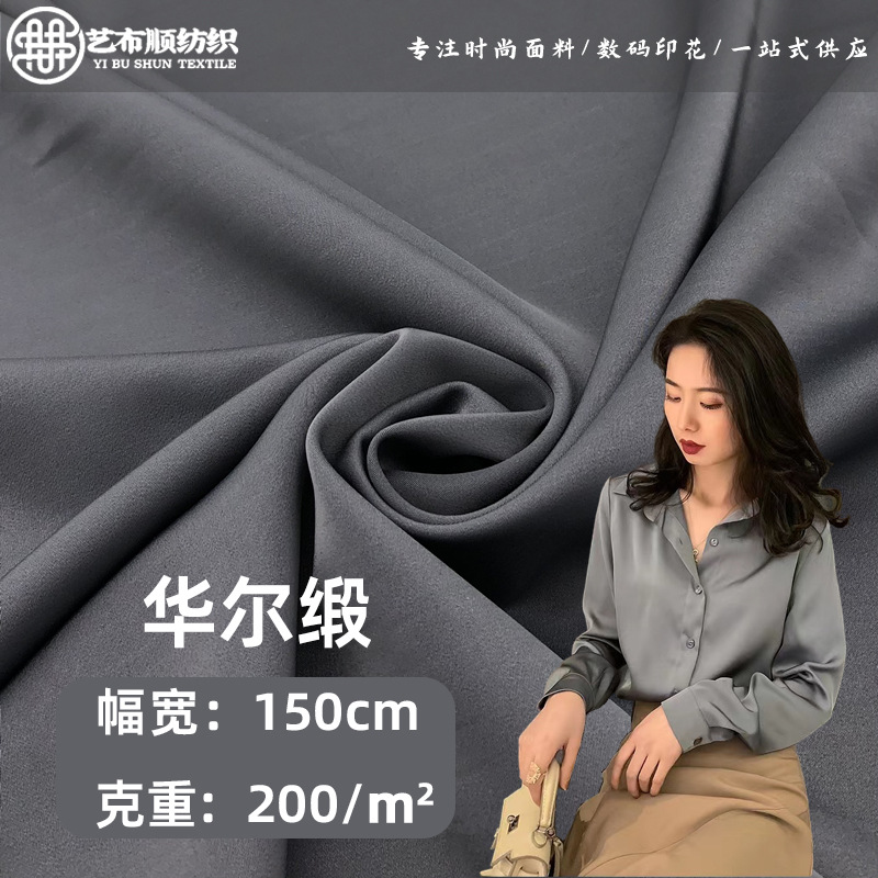 华尔缎仿醋酸面料 哑光弹力绸缎衬衫面料 垂感连衣裙睡衣色丁