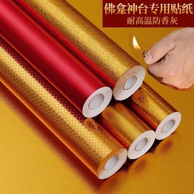 金色金箔贴纸佛柜顶部佛桌自粘佛龛翻新装饰防火防香灰烟熏墙贴纸