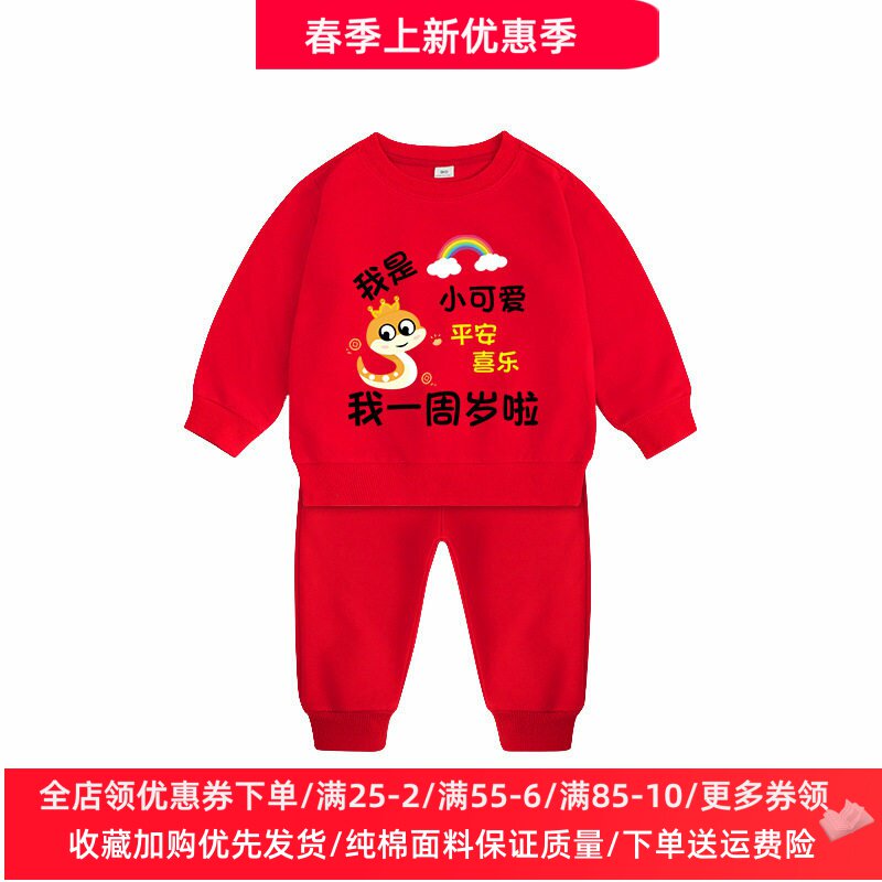 蛇宝一周岁礼服男女童长袖卫衣套装纯棉1大红色宝宝生日衣服春装2
