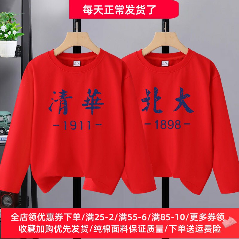 清华北大儿童长袖t恤薄款纯棉男童秋衣外穿上衣女童打底衫春装红