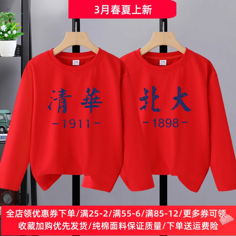 清华北大儿童长袖t恤薄款纯棉男童秋衣外穿上衣女童打底衫春装红