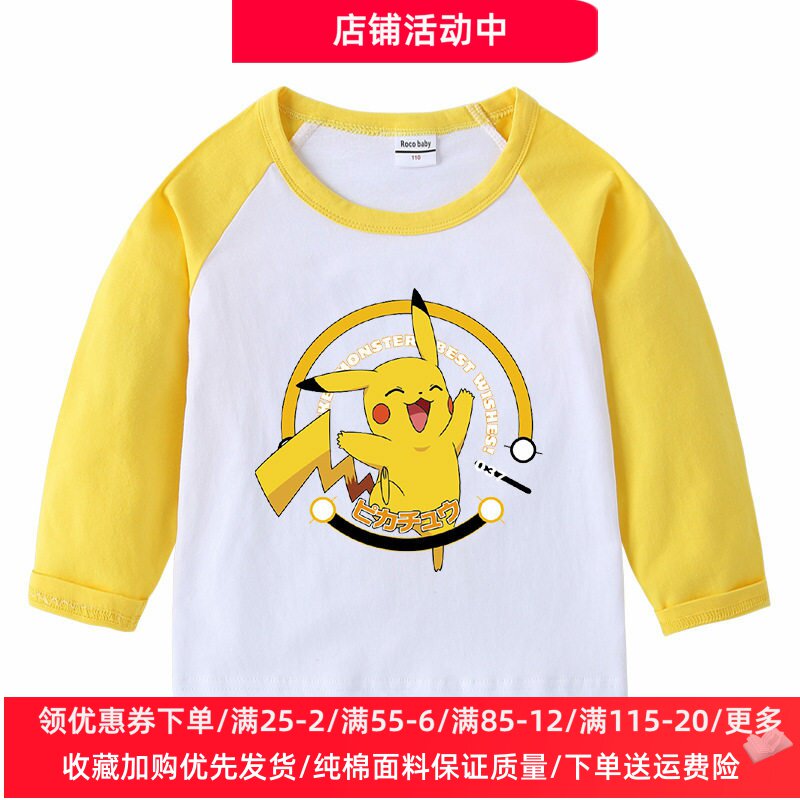 皮卡丘衣服男女童长袖T恤2026新款儿童纯棉薄款上衣春装打底衫潮