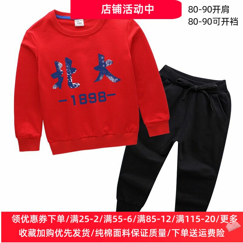 北大清华衣服男童套装春装纯棉薄款女童长袖卫衣儿童春季两件套潮