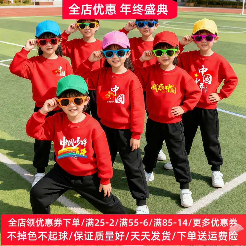 元旦儿童活动演出服学生幼儿园班服男女童红色卫衣套装我爱中国潮