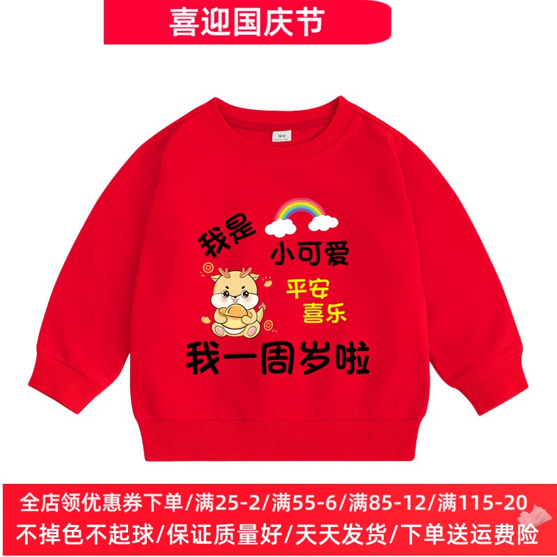 生日1岁儿童卫衣一周岁婴儿宝宝抓周礼服纯棉男女童红色上衣秋装