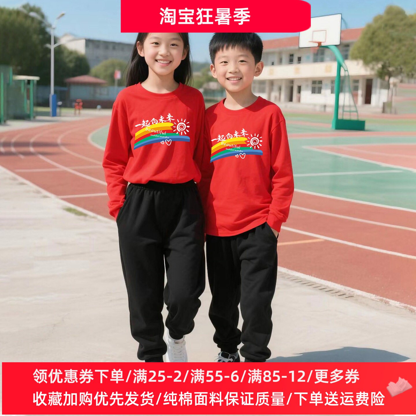 一起向未来儿童演出服小学生运动会班服男女童长袖套装秋装白红色