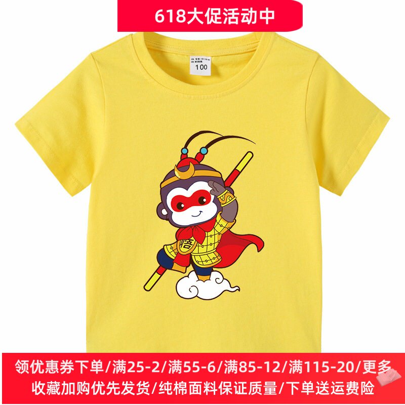 孙悟空衣服儿童短袖t恤夏装上衣男童齐天大圣童装小孩薄款打底衫