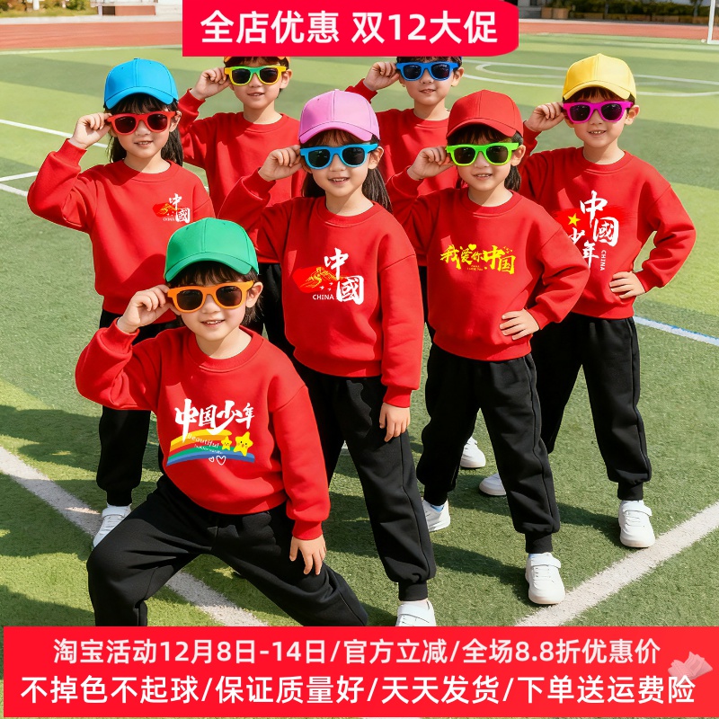 元旦儿童活动演出服学生幼儿园班服男女童红色卫衣套装我爱中国潮