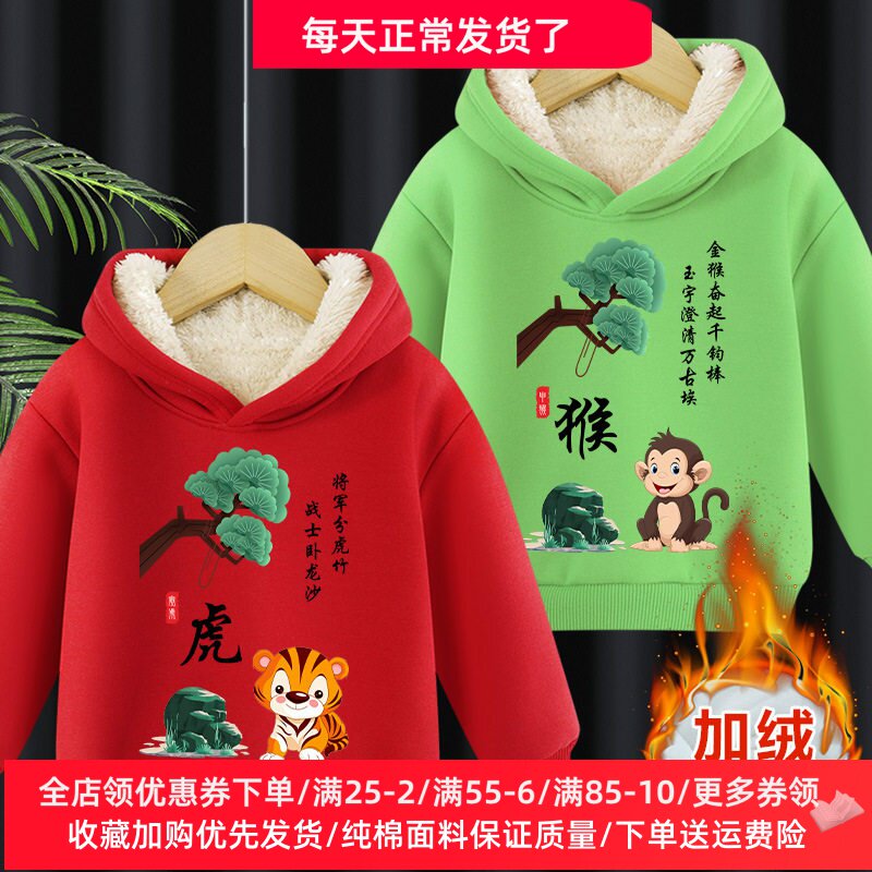 十二生肖儿童生日加绒连帽卫衣秋冬装加厚红色男女童保暖上衣外套