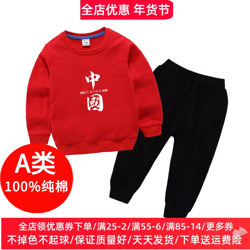 中国风童装男童大红色卫衣女童长袖套装秋装元旦节儿童运动会衣服