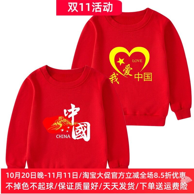 男童卫衣2025新款儿童秋装中国大红色上衣薄款女童国庆节表演服装