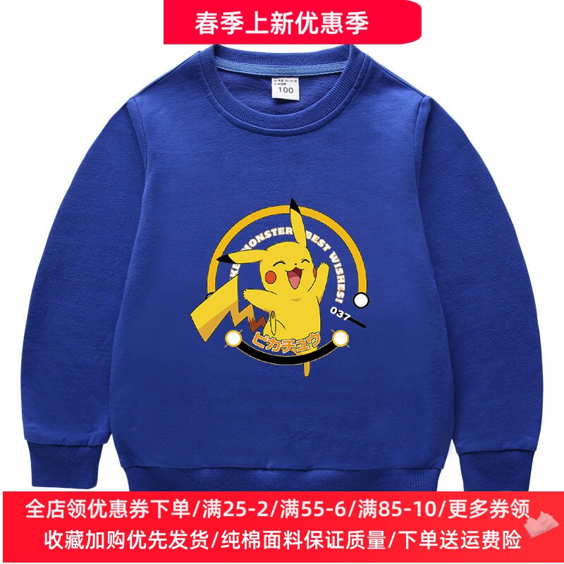 皮卡丘衣服男女童春季长袖卫衣2026新款童装纯棉上衣儿童春装薄款
