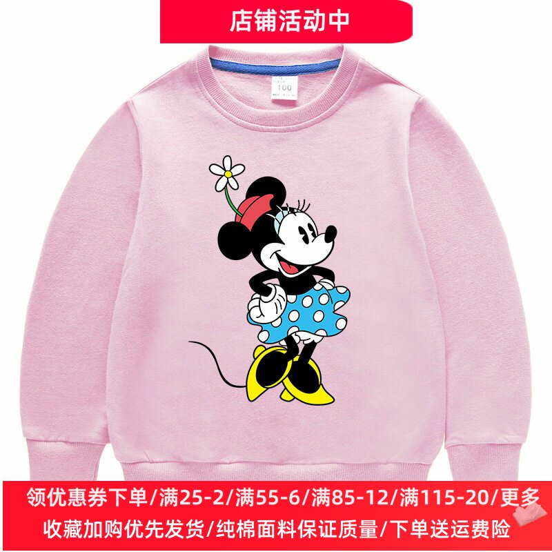 米奇米妮女童卫衣2026新款春秋款薄款女宝宝纯棉长袖上衣儿童春装