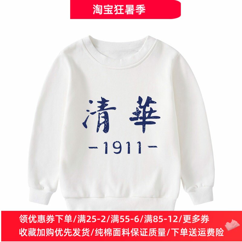 清华北大童装儿童卫衣春秋款男女童纯棉长袖上衣红色白色薄款秋装