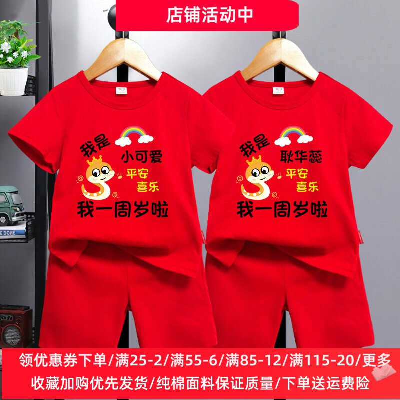 蛇宝男女童一周岁抓周礼服儿童红色短袖套装婴儿宝宝生日衣服半袖