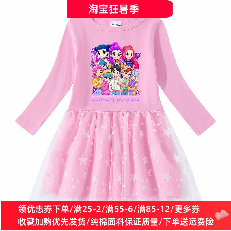 猎魔女团衣服儿童长袖连衣裙女童秋季薄款网纱公主裙子女孩秋装潮