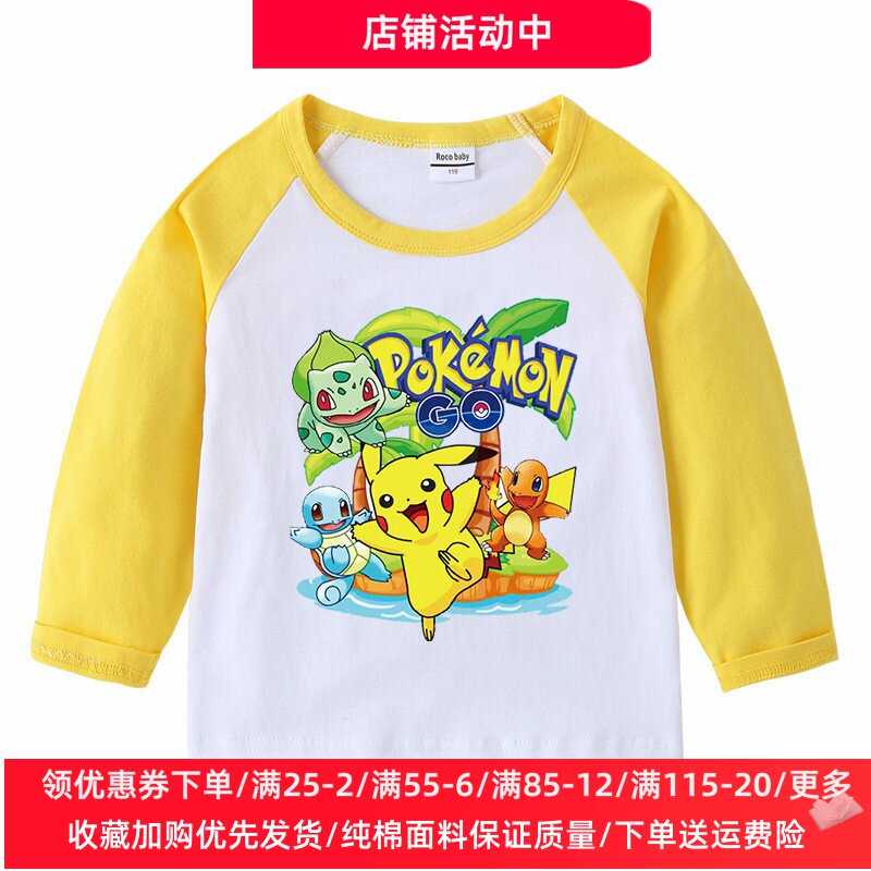 皮卡丘衣服男女童春季长袖t恤童装纯棉拼色插肩袖上衣儿童春装薄