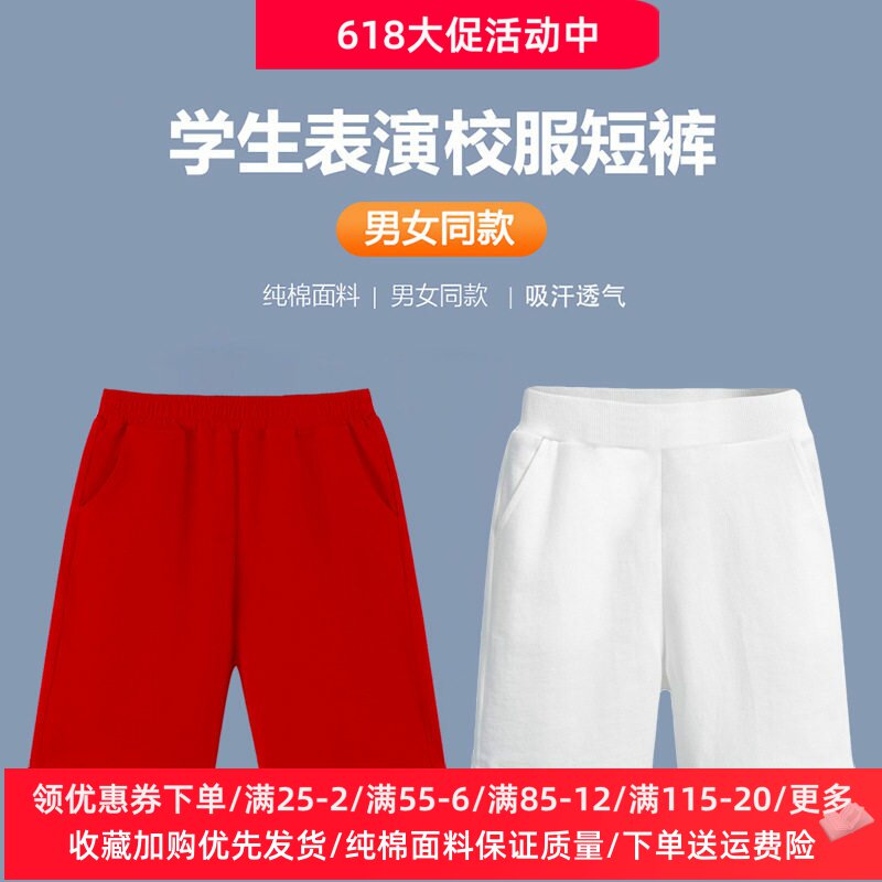 儿童小学生表演校服短裤纯棉男童红色白色五分裤女童短裙裤子夏装