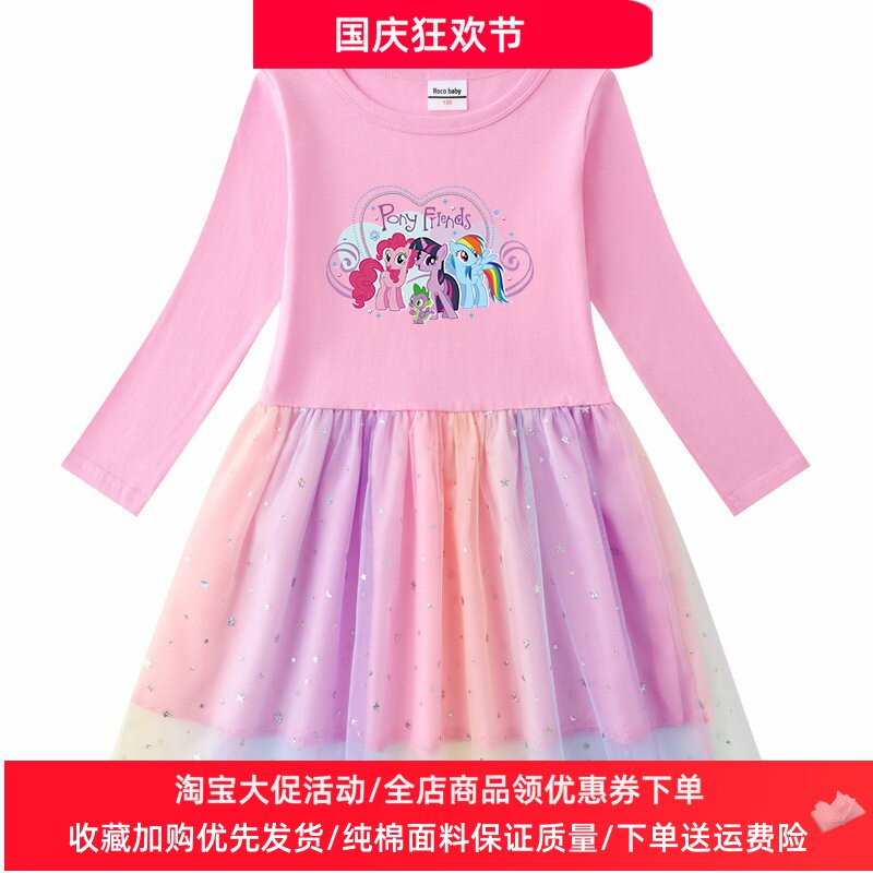 小马宝莉女童连衣裙春秋新款儿童纯棉长袖卫衣裙童装女孩网纱裙子
