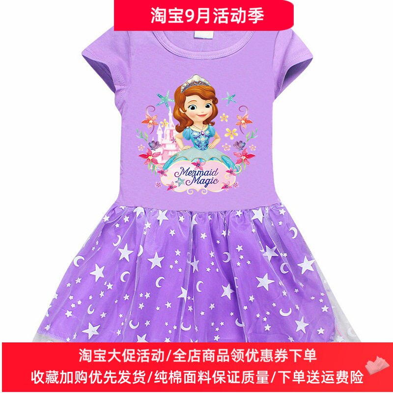 苏菲亚公主女童夏季短袖连衣裙可爱网纱儿童裙子纯棉女孩T恤夏装