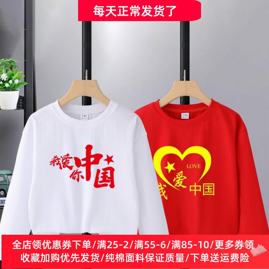 元旦节儿童演出服装红色 男大童长袖t恤纯棉女童学生爱国活动班服