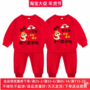 蛇宝宝一周岁礼服儿童红色卫衣套装春装男女童1岁生日衣服两件套