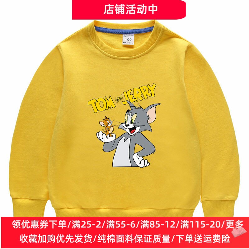 猫和老鼠衣服男童春秋款长袖卫衣中大童男孩春装儿童纯棉上衣薄款