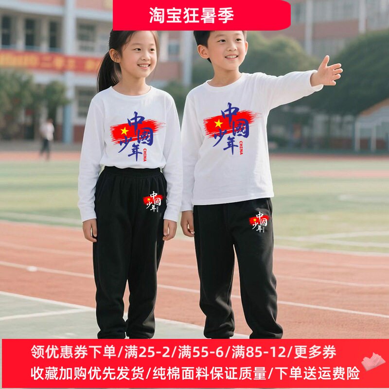 我爱中国少年儿童活动演出服中小学生运动会班服女童男童长袖套装