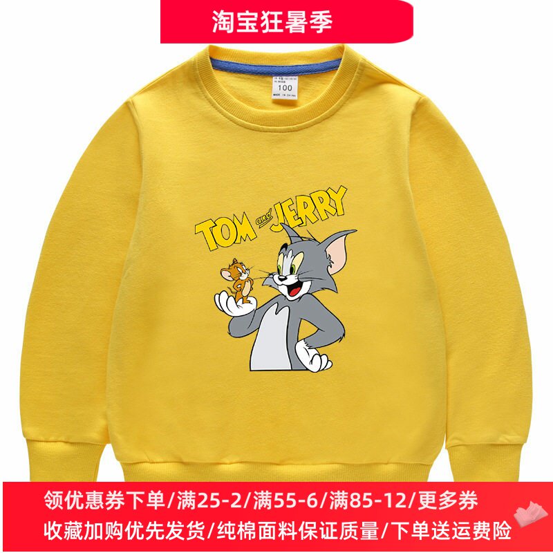猫和老鼠衣服男童春秋款长袖卫衣中大童男孩秋装儿童纯棉上衣薄款