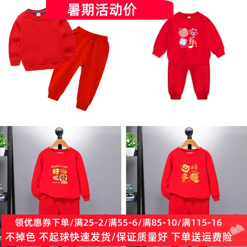 男童大红色卫衣长袖套装儿童宝宝生日喜庆衣服女童纯棉薄款春秋装