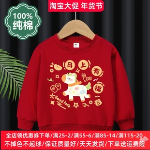 2026新年童装儿童喜庆红色卫衣薄款春季新年男女童宝宝过年拜年服