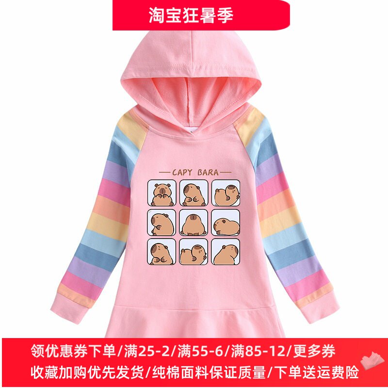 卡皮巴拉童装女童连衣裙卡通彩虹儿童长袖连帽卫衣裙纯棉女孩秋装