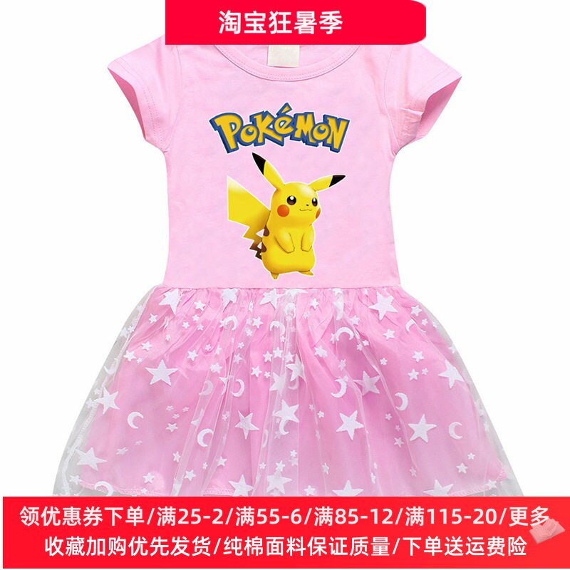 女童连衣裙皮卡丘衣服儿童卡通短袖T恤裙夏装宝宝薄款网纱裙子潮
