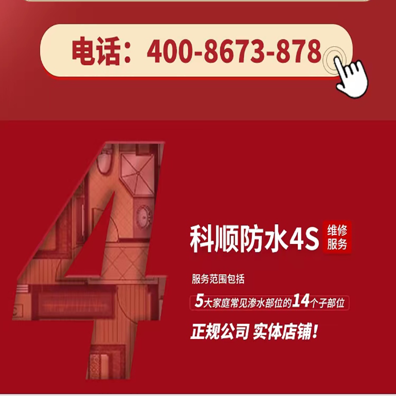 济南防水补漏房屋漏水维修外墙阳台楼顶飘窗卫生间防水补漏免砸砖