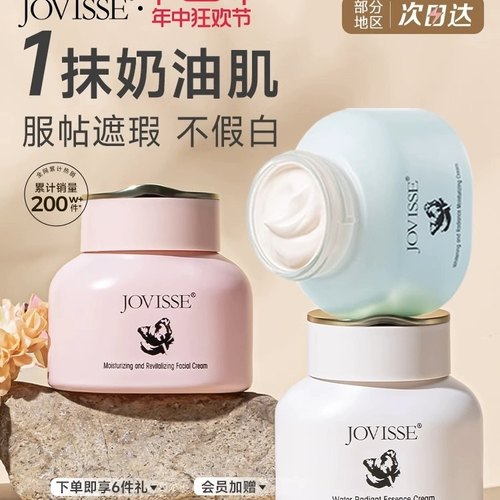 JOVISSE美白素颜霜蓝瓶懒人霜