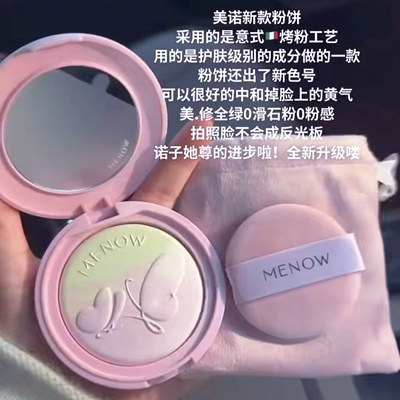 升级款美诺防晒粉饼粉我控油防水干湿两用不卡粉抖音快手爆款蜜粉