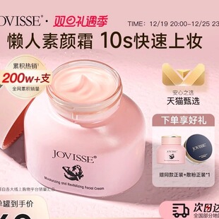 【官方专属JOVISSE/洁薇丝胶原霜素颜霜50g弹润焕采养肤水润紧致