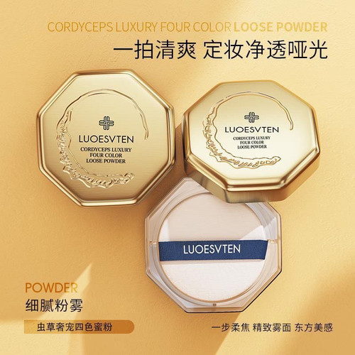 四色蜜粉防水控油定妆粉养肤散粉