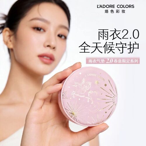 【新品上市】烙色雨衣气垫2.0春意限定款遮瑕防水持妆油皮干皮