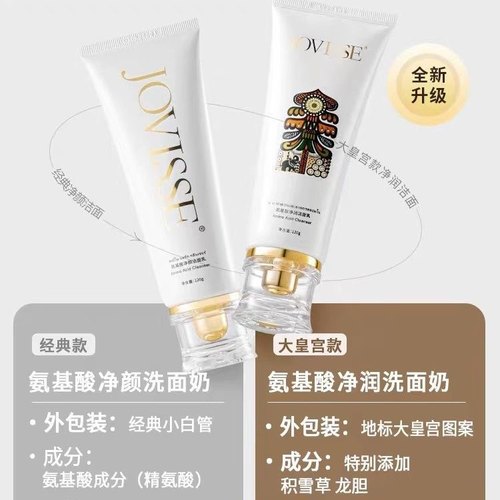 洁薇丝洁面乳氨基酸温和控油清洁